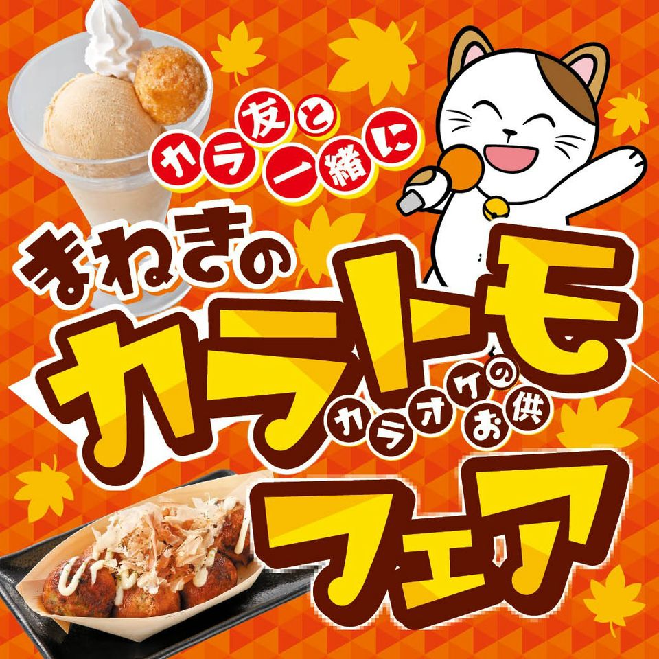 カラオケ まねきねこ 静岡 sbs 通り 店