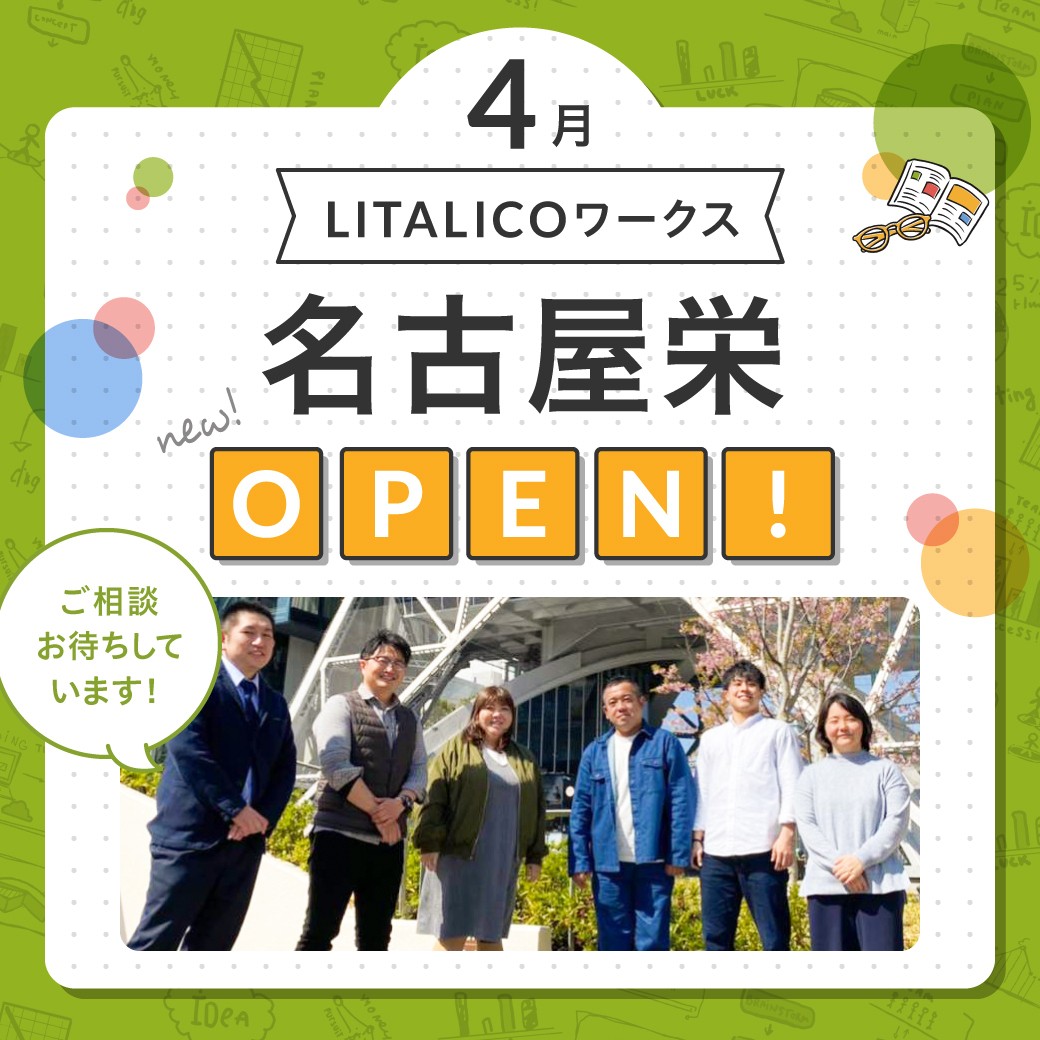 LITALICOワークス | LINE Official Account