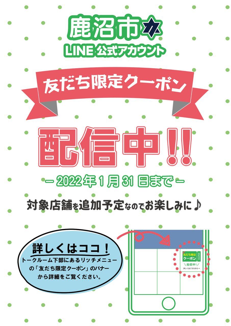 鹿沼市 | LINE Official Account
