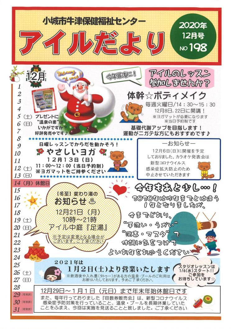 佐賀県の家具 牛津アイルの温泉とプール券