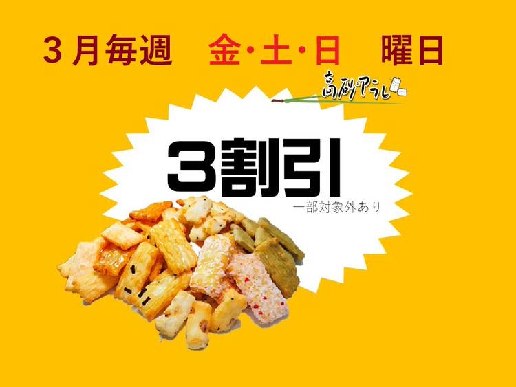 Mixed media feed | 【高砂あられ】増田米菓株式会社 | LINE Official