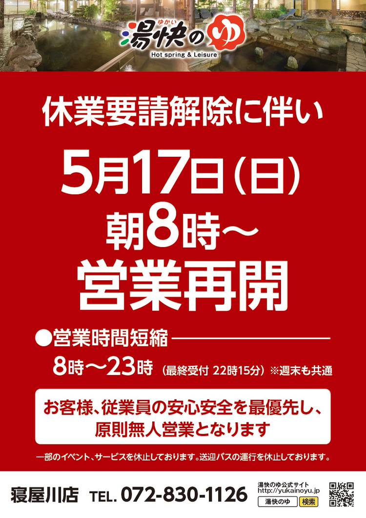 Mixed media feed | 湯快のゆ寝屋川店 | LINE Official Account