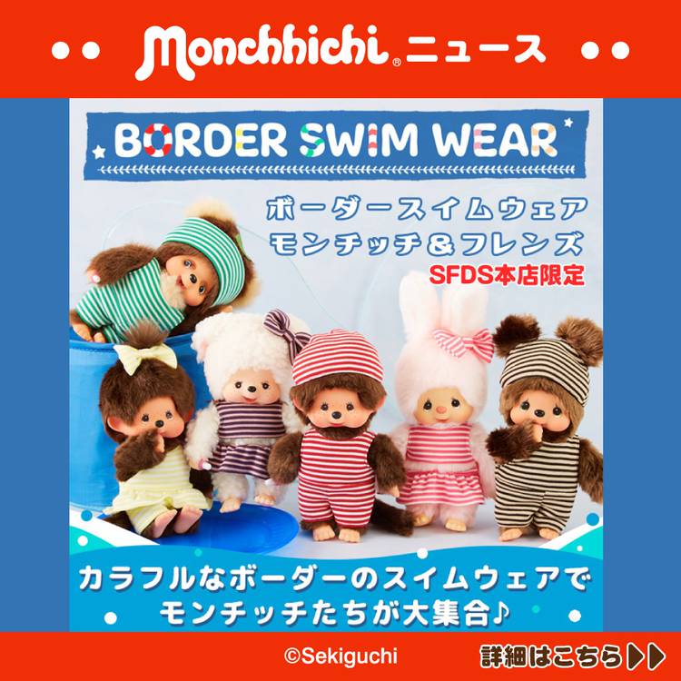 Mixed media feed | モンチッチ | LINE Official Account