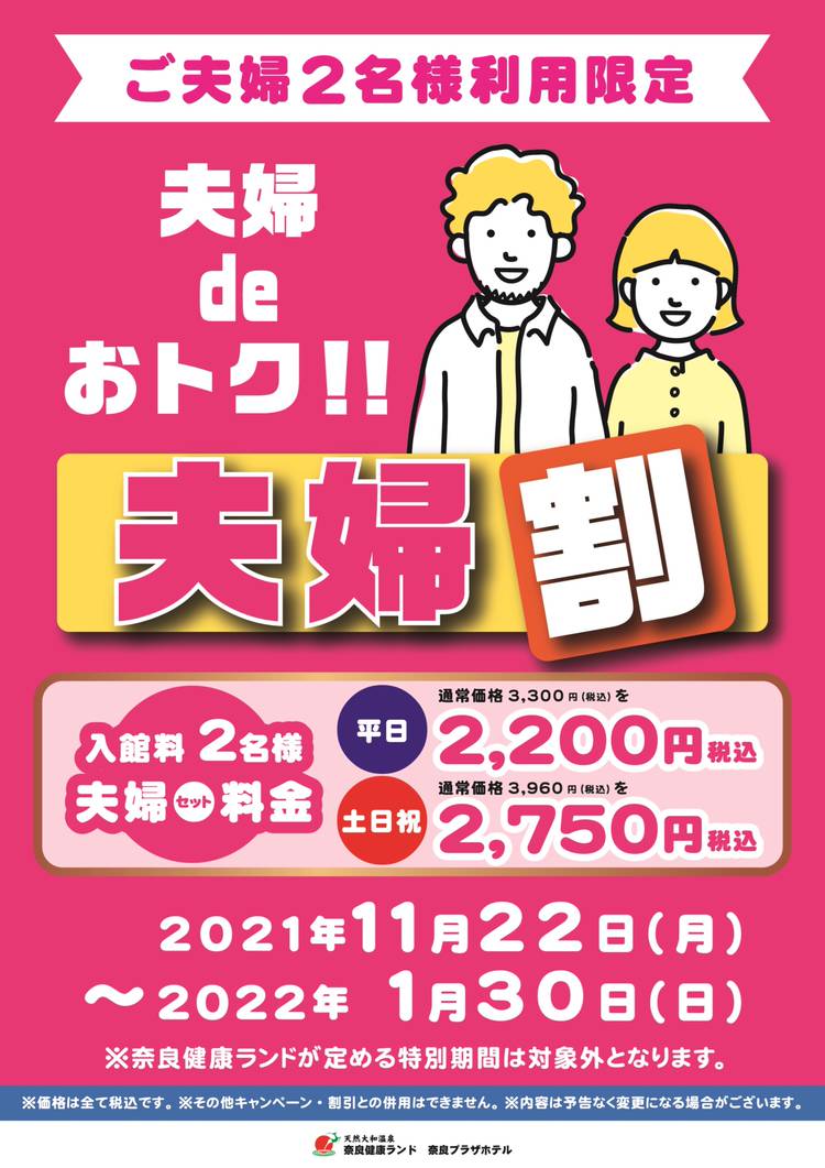 Mixed media feed | 天然大和温泉 奈良健康ランド | LINE Official Account
