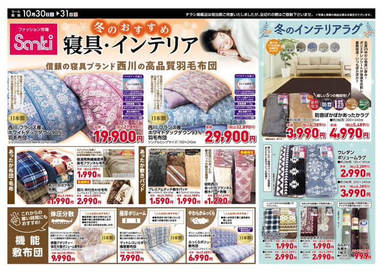 Mixed media feed | サンキ 十日町店 | LINE Official Account