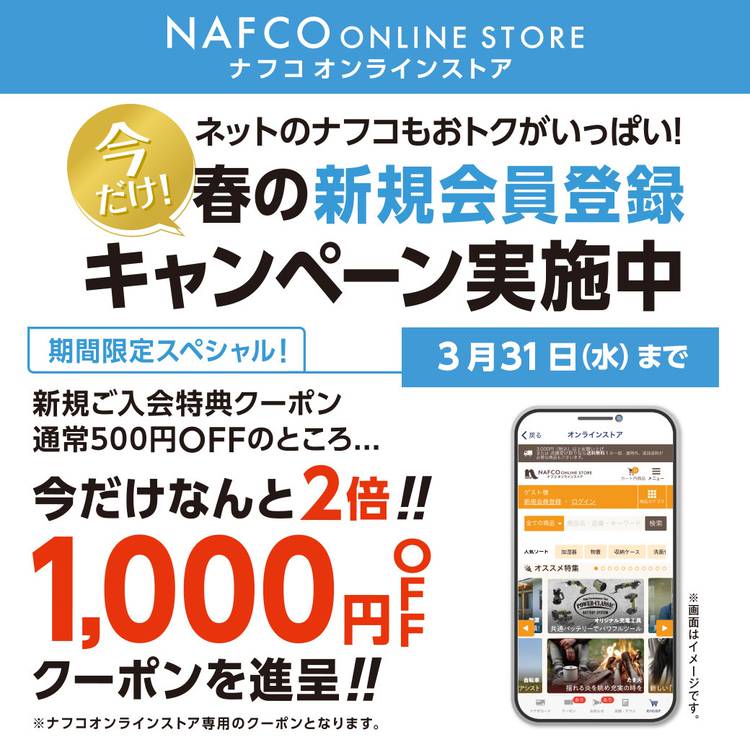 Mixed media feed | ナフコ 田沼店 | LINE Official Account