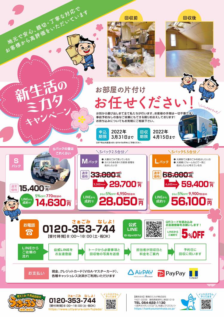 Mixed media feed | うっちゃるら焼津・藤枝店 | LINE Official Account