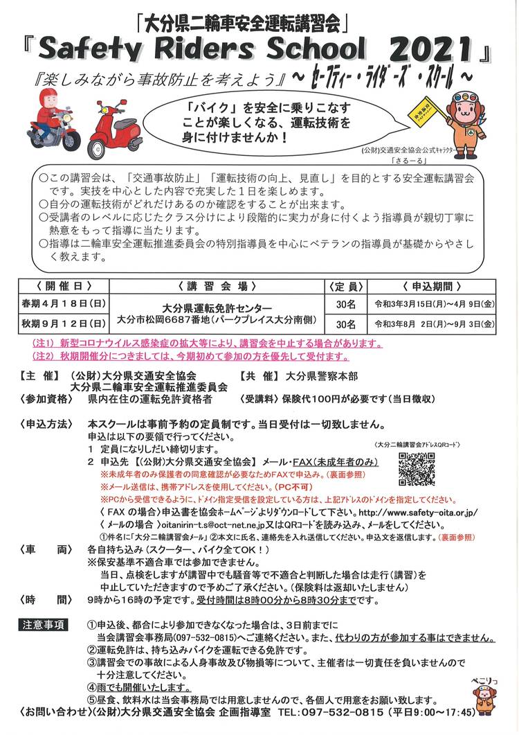 Mixed media feed | （公財）大分県交通安全協会 | LINE