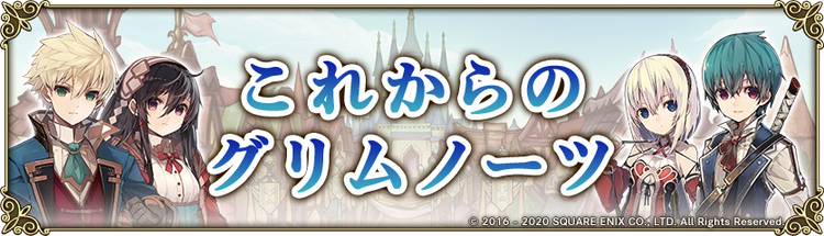 Mixed media feed | グリムノーツ | LINE Official Account