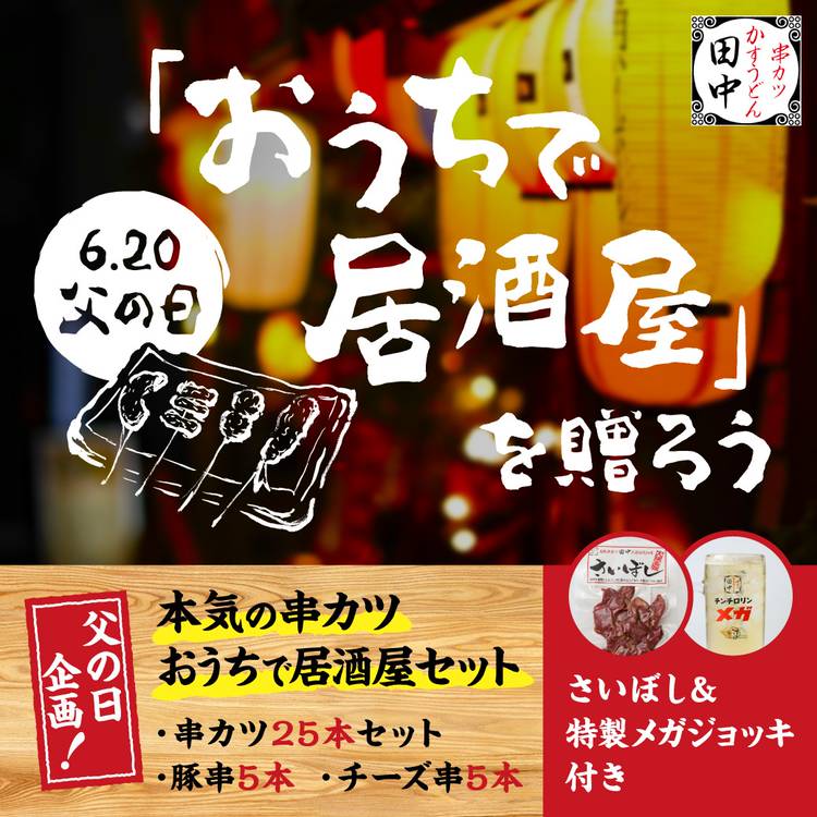Mixed media feed | 串カツ田中 六甲道店 | LINE Official Account Mixed media feed | 串カツ田中 六甲道店 | LINE Official Account