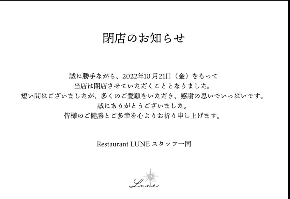 Lune -リュンヌ- | LINE Official Account