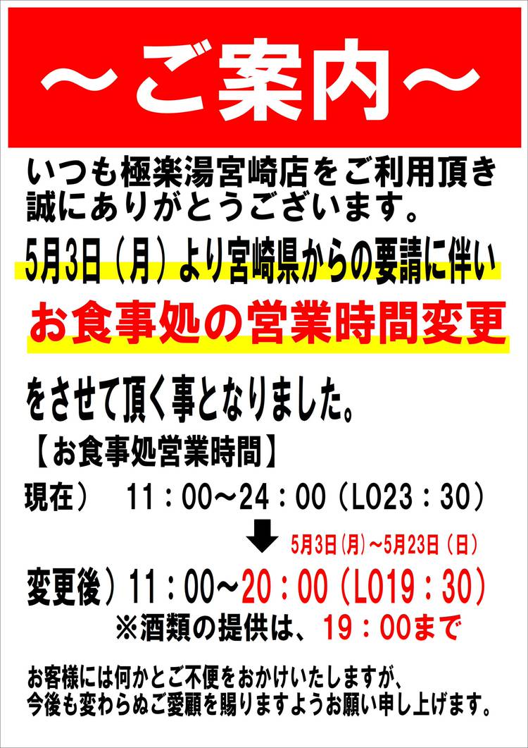 極楽湯 きりやん 入館料割引クーポン】極楽湯 横浜芹が谷店 - 横浜｜ニフティ温泉