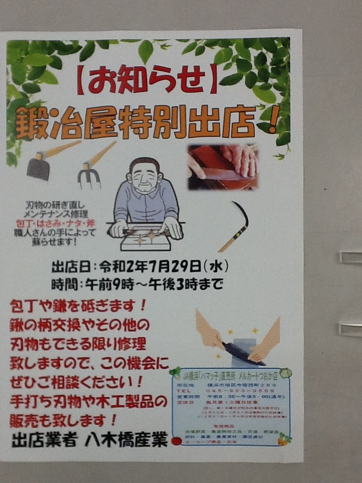 ハマッ子」直売所メルカートつおか店 | LINE Official Account