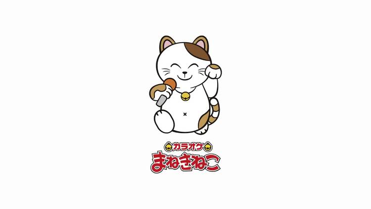 まねきねこ Mixed media feed | カラオケまねきねこ津田沼北口店 | LINE Official