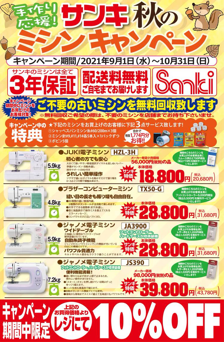 Mixed media feed | サンキ 中条店 | LINE Official Account