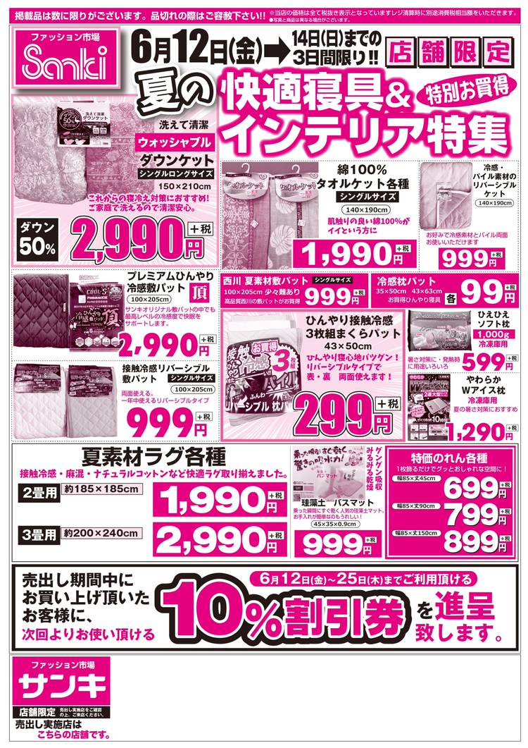 Mixed media feed | サンキ 十日町店 | LINE Official Account