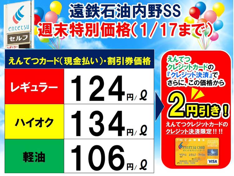 Mixed media feed | 内野SS (遠鉄石油) | LINE Official Account
