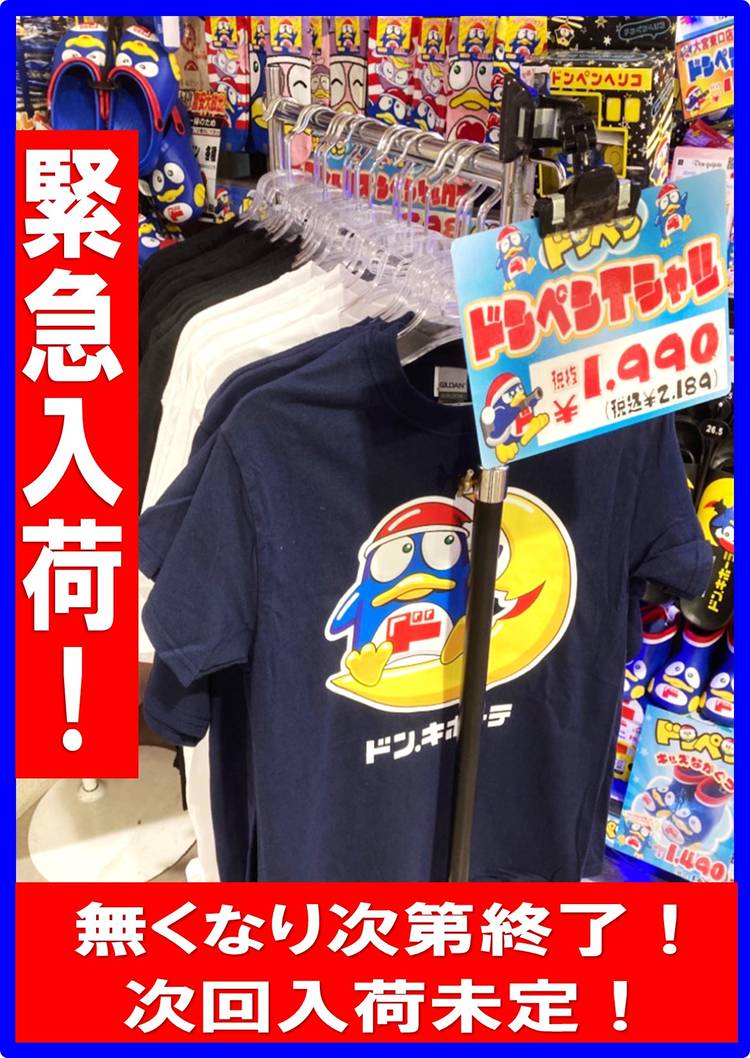 Mixed media feed | ドン・キホーテ大宮東口店 | LINE Official