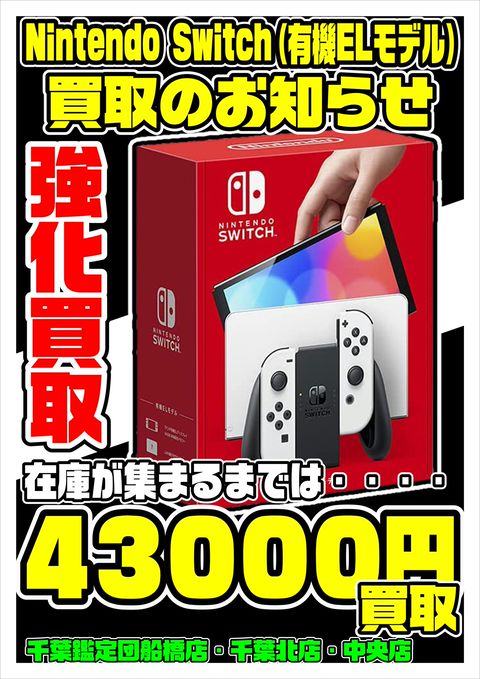 北の鑑定士 北の鑑定士 千葉鑑定団八千代店】全国からゲーム・フィギュア