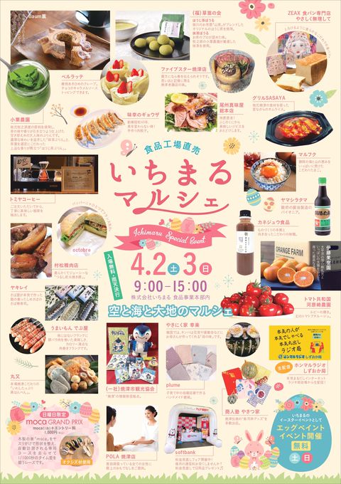 いちまる・マルシェ | LINE Official Account