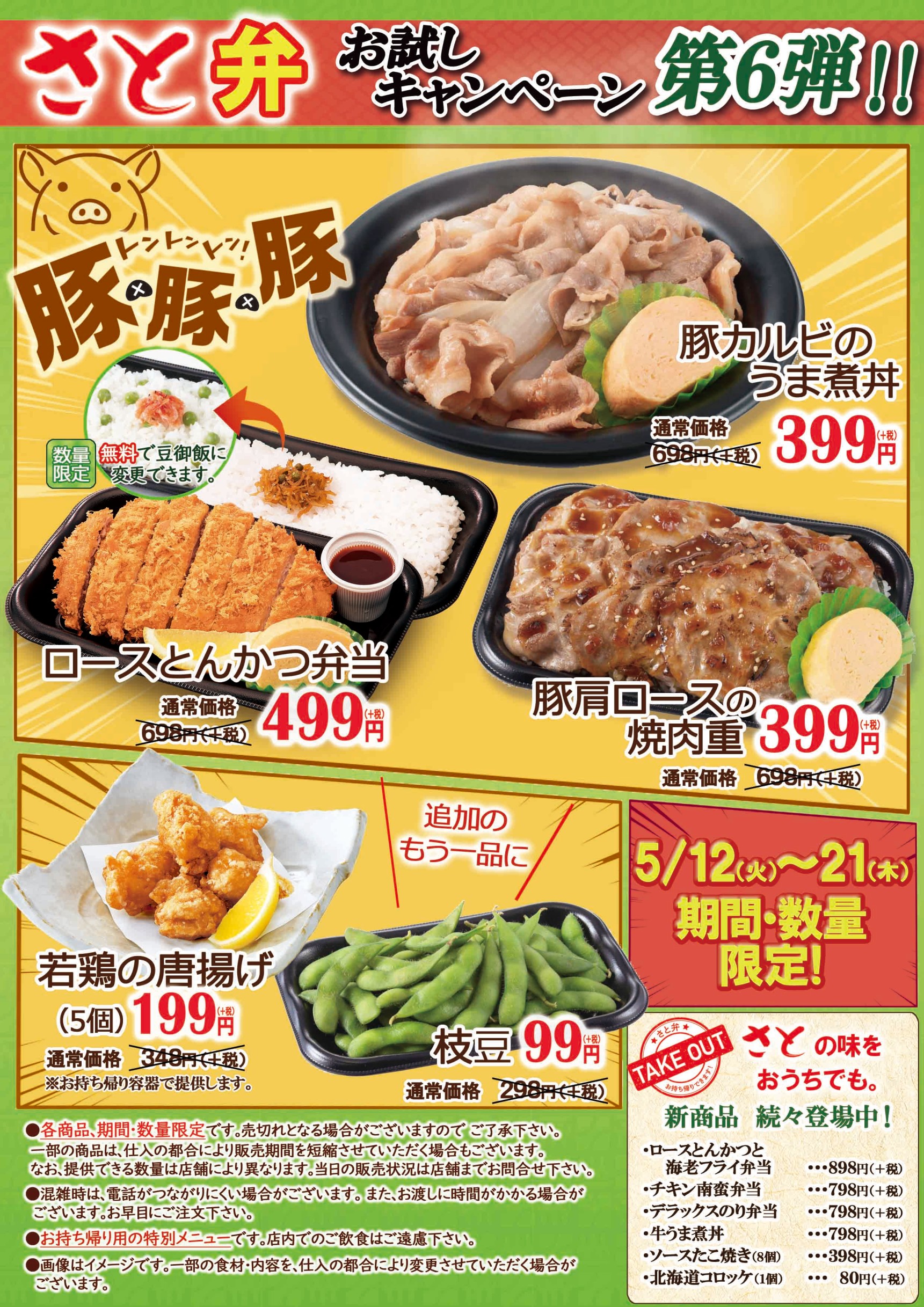 和食 さと 三 ッ 境 店