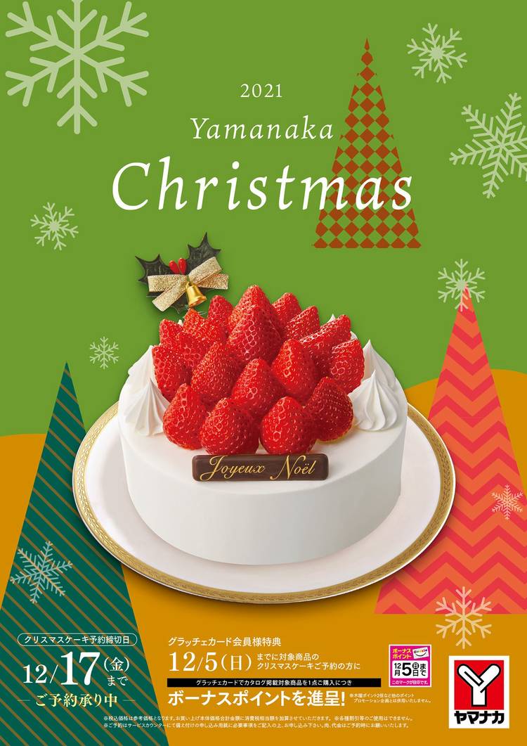 Mixed media feed | ヤマナカ | LINE Official Account