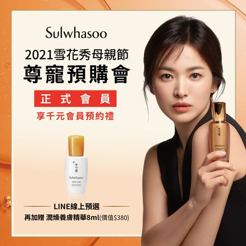 Mixed media feed | 雪花秀Sulwhasoo | LINE Official Account