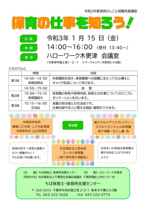 ちば保育士・保育所支援センター | LINE Official Account