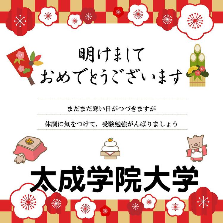 Mixed media feed | 太成学院大学| LINE Official Account