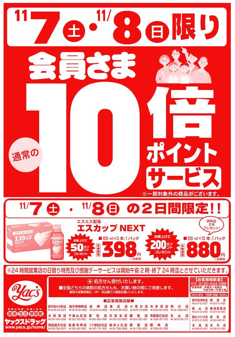 Mixed media feed | ヤックスドラッグ佐倉寺崎店 | LINE Official Account