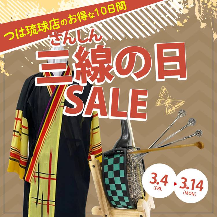 つは琉球店 | LINE Official Account