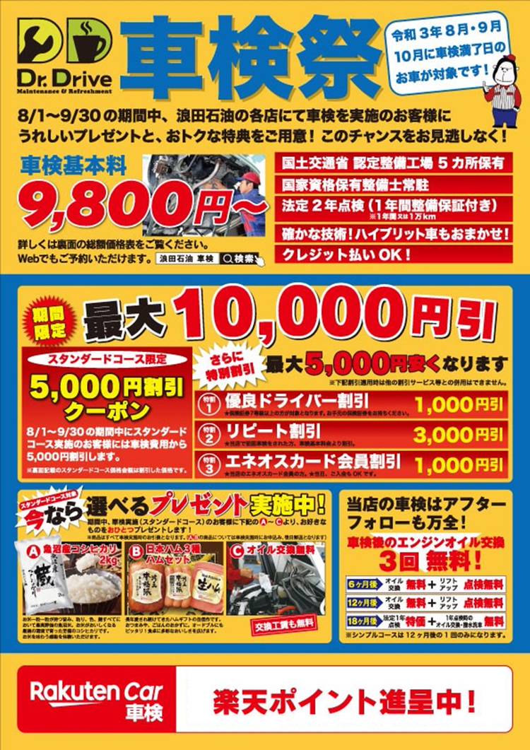 Mixed media feed | Dr．Driveセルフネオス杭瀬SS | LINE