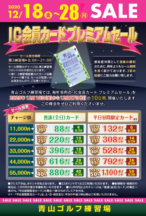 姫路 青山ゴルフ練習場 ICカード(実質 約29,000円分)