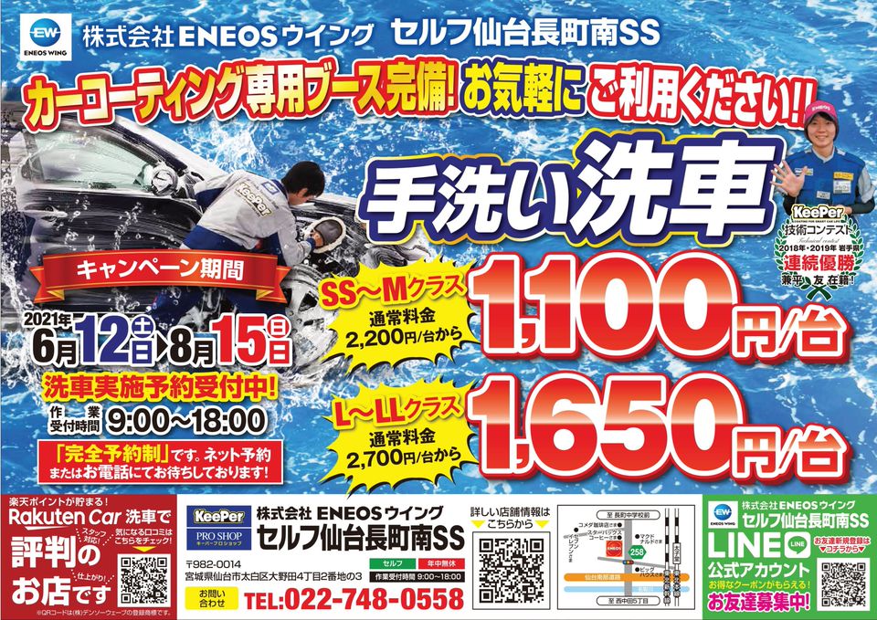 ENEOSウイング セルフ仙台長町南SS | LINE Official Account