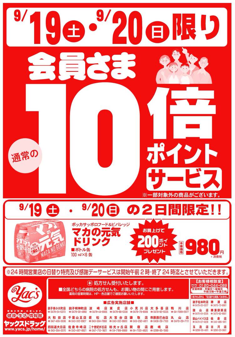 Mixed media feed | ヤックスドラッグ勝浦店 | LINE Official Account