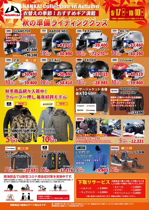 最新モデル 南海部品 熊谷店 | LINE Official Account 工芸品