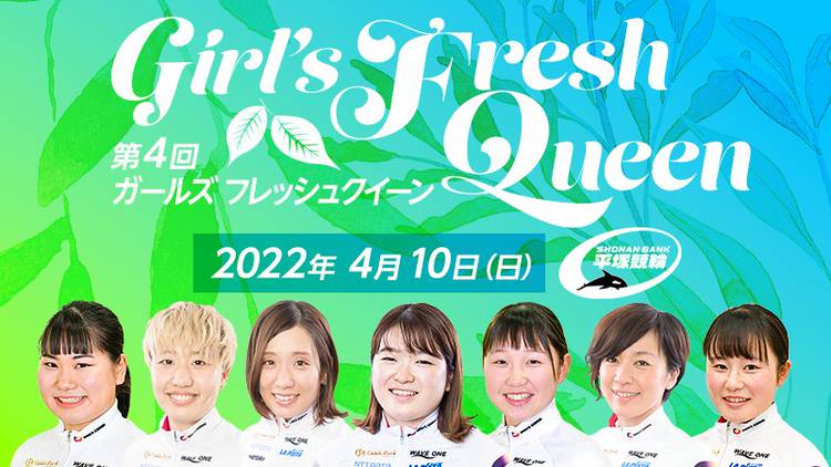 Mixed media feed | ガールズケイリン | LINE Official Account