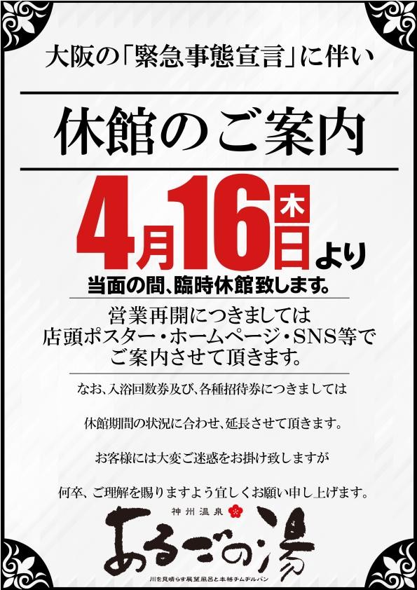 本日発送】アルゴの湯 あるごの湯 チムジルバン招待券1枚 だるい