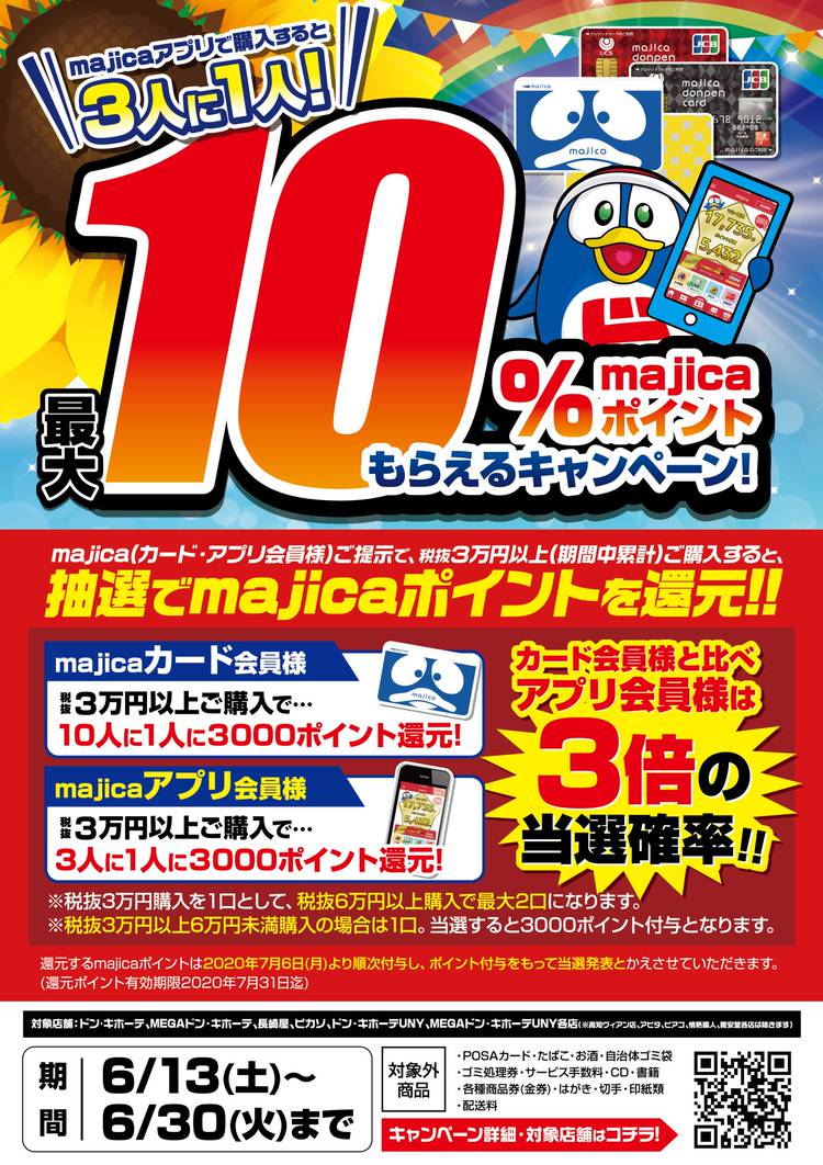 Mixed media feed | ドン・キホーテ葛西店 | LINE Official Account