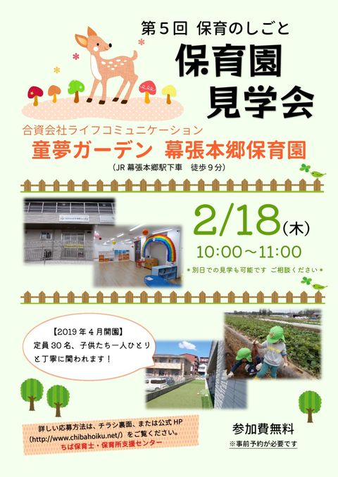 ちば保育士・保育所支援センター | LINE Official Account