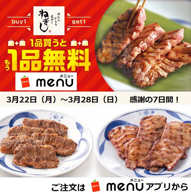 ねぎしおページ Mixed media feed | ねぎし 池袋東口店 | LINE Official Account