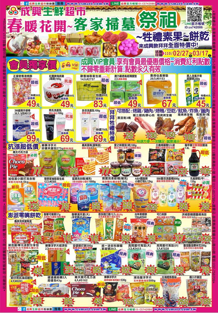 Mixed media feed | 成興生鮮超市| LINE Official Account