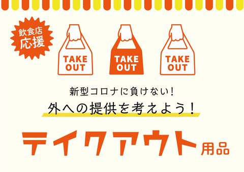 飲食店用品.jp | LINE Official Account