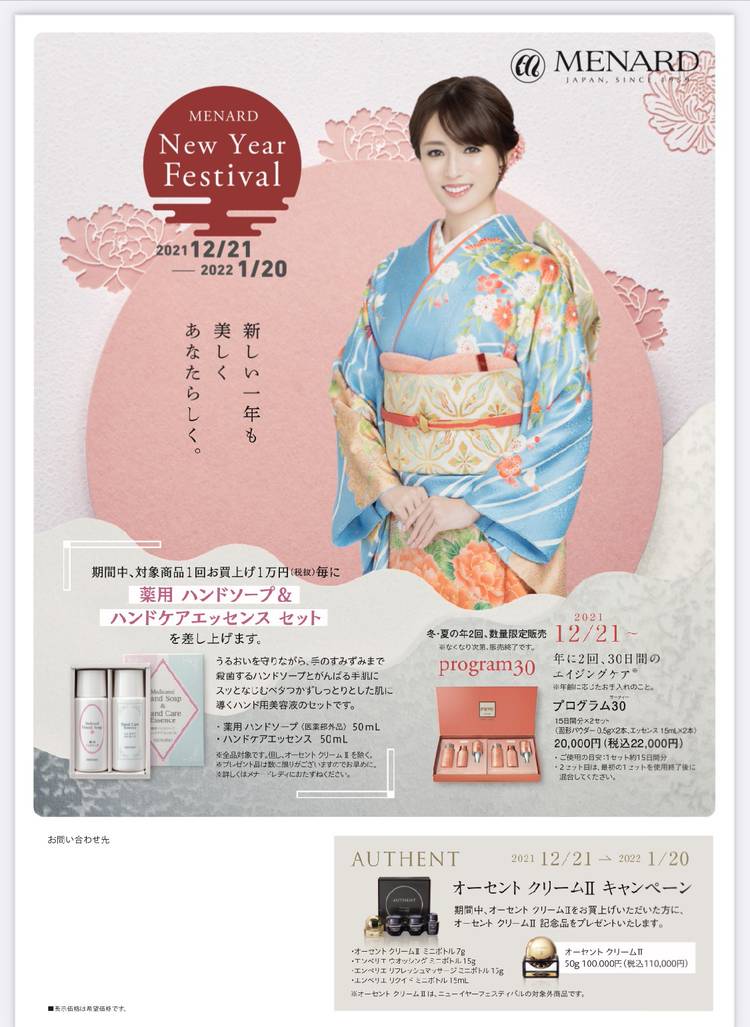 メナードエンベリエ4本 【公式通販】