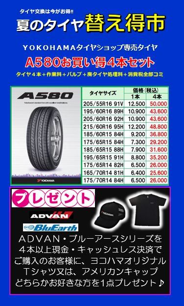 楽天市場】ヨコハマタイヤ A580 195/65R15 91H : タイヤガーデン東京