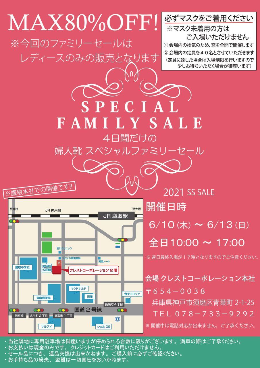 婦人靴セール＠鷹取本社 by クレスト | LINE Official Account