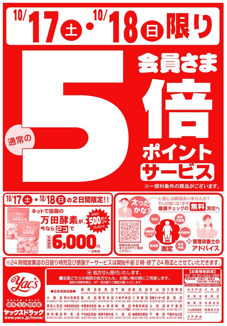 Mixed media feed | ヤックスドラッグ木更津清見台店 | LINE Official