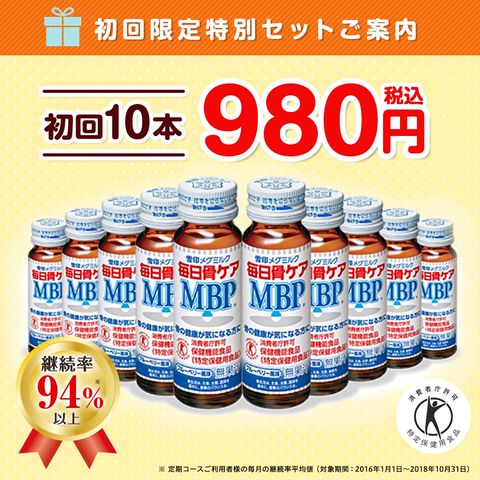 雪印メグミルク / 毎日骨ケアMBP(R)の公式商品情報｜美容