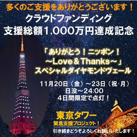 東京タワー | LINE Official Account