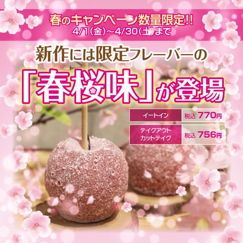Candy apple | LINE Official Account